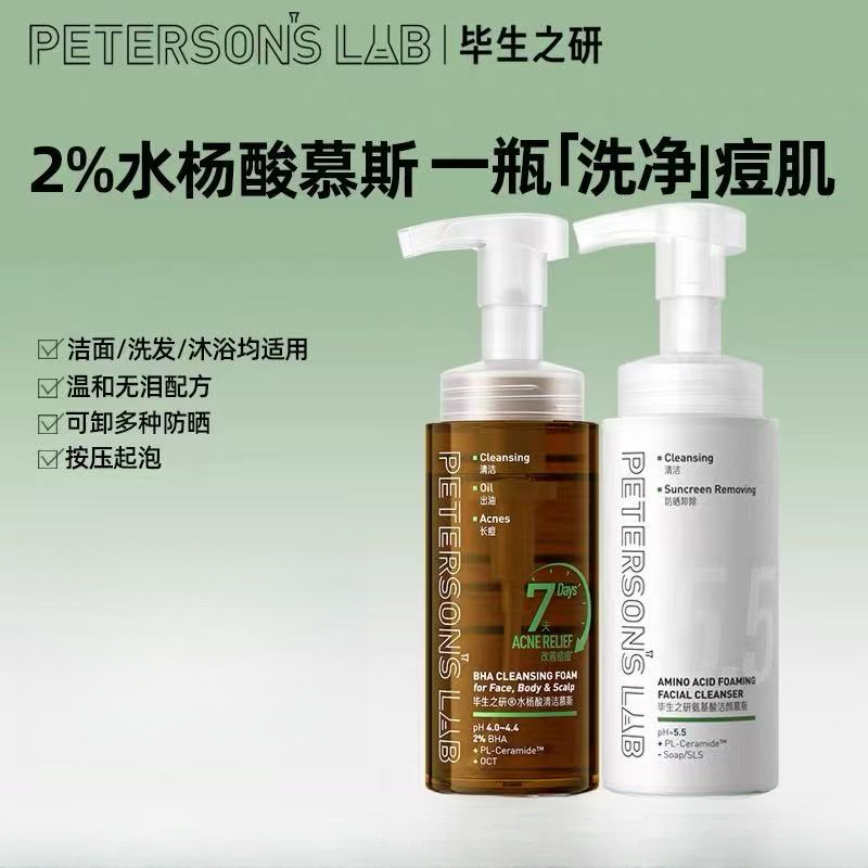 毕生之研水杨酸泡沫洗面奶祛痘控油洁面慕斯