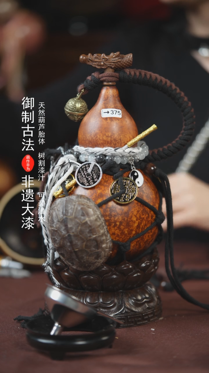 【闪购商品】375号500ml左右的非遗漆器酒葫芦