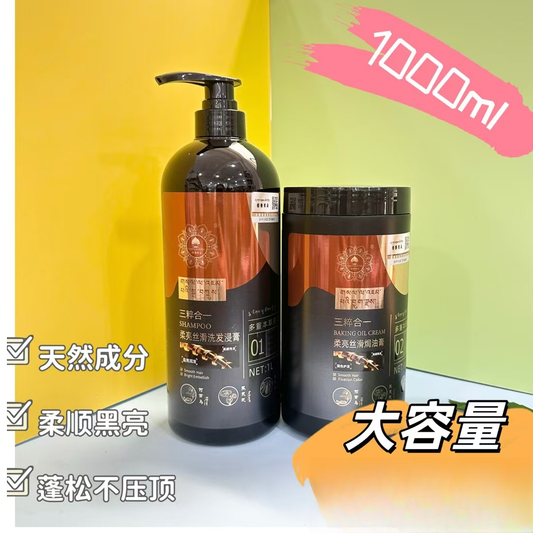 格赛美朵三粹一系列洗护套装 柔亮丝滑洗发浸膏+焗油膏