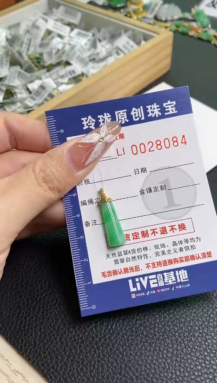 【闪购商品】翡翠颈饰18K金镶嵌翡翠净货28036