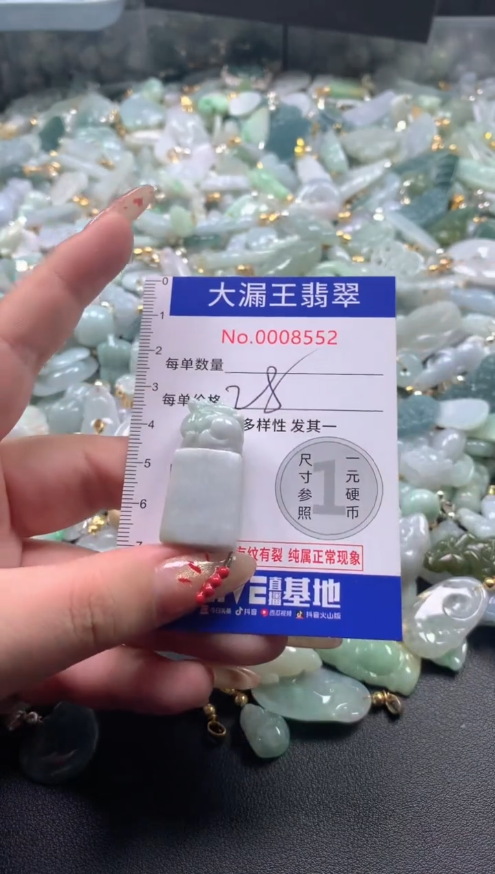 【闪购商品】翡翠吊坠(不含链)未镶嵌8552