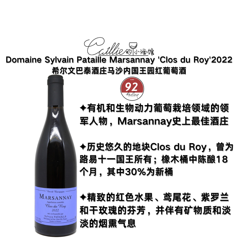 精致花香红色水果  历史悠久Clos du Roy地块，酒庄旗舰款