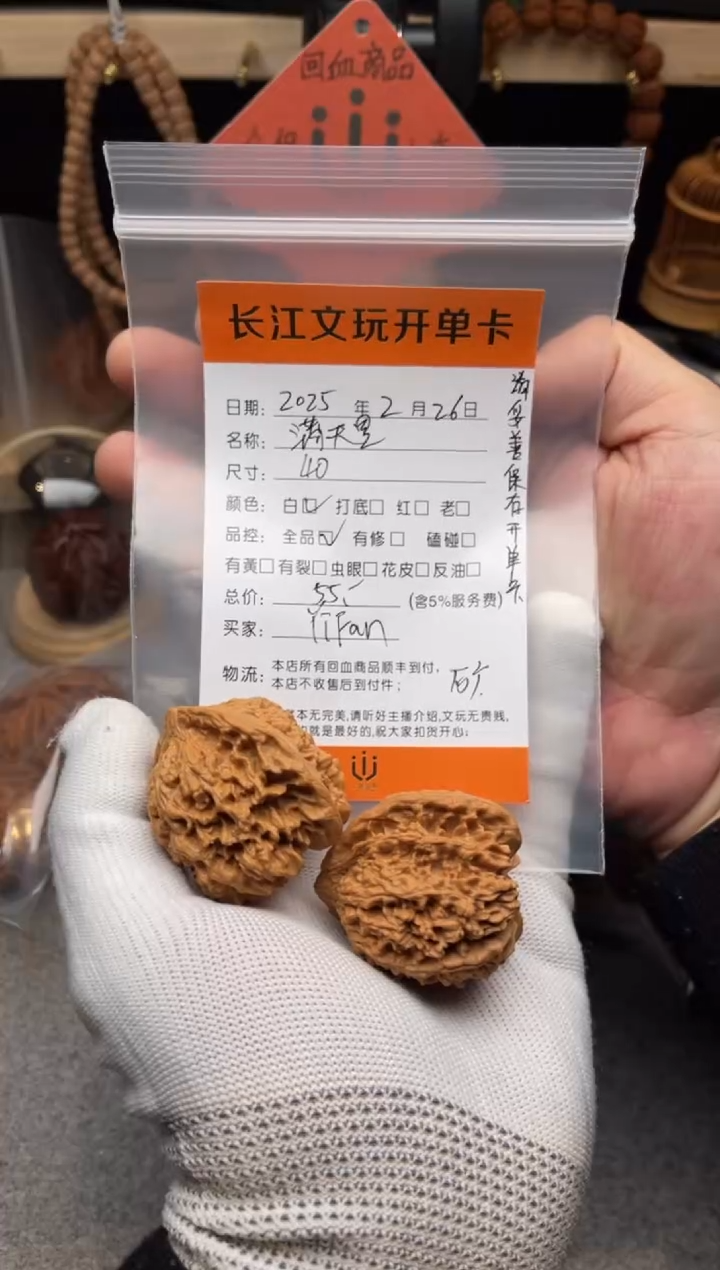 【闪购商品】文玩核桃把件满天星
