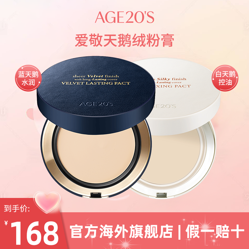 爱敬海外官方旗舰店天鹅绒持久精华遮瑕粉膏粉底液气垫粉霜保湿