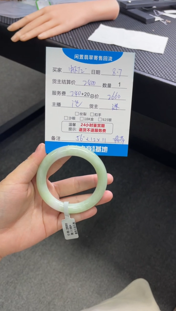 翡翠手镯未镶嵌?****眼手镯