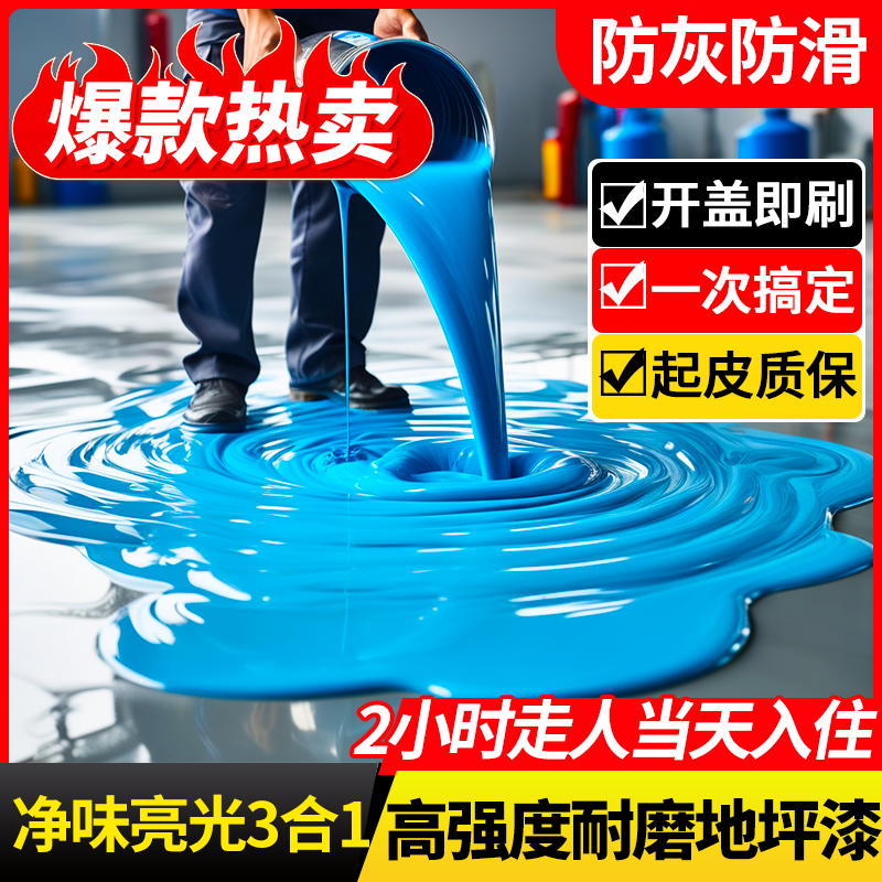 【室内室外】净味亮光三合一环氧地坪漆水泥地面耐磨防滑工厂商店