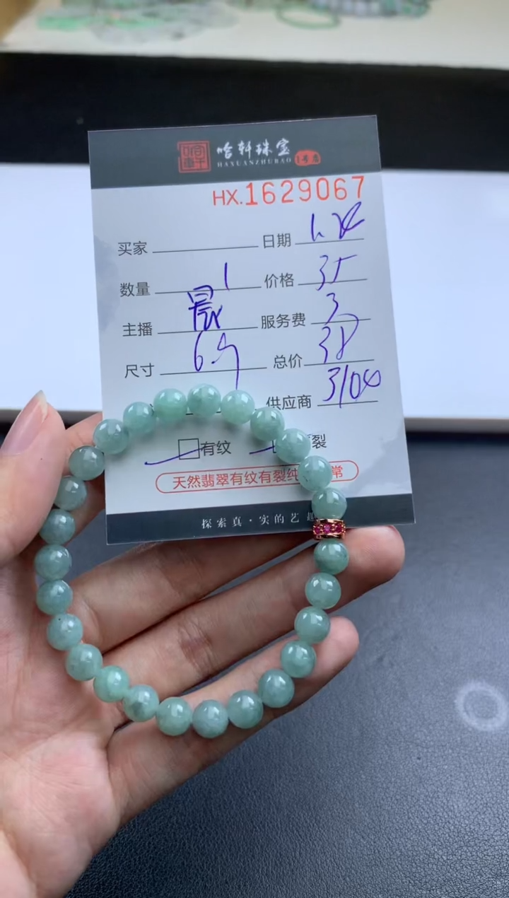 【闪购商品】翡翠挂件未镶嵌哈轩 珠串1（有纹有裂）