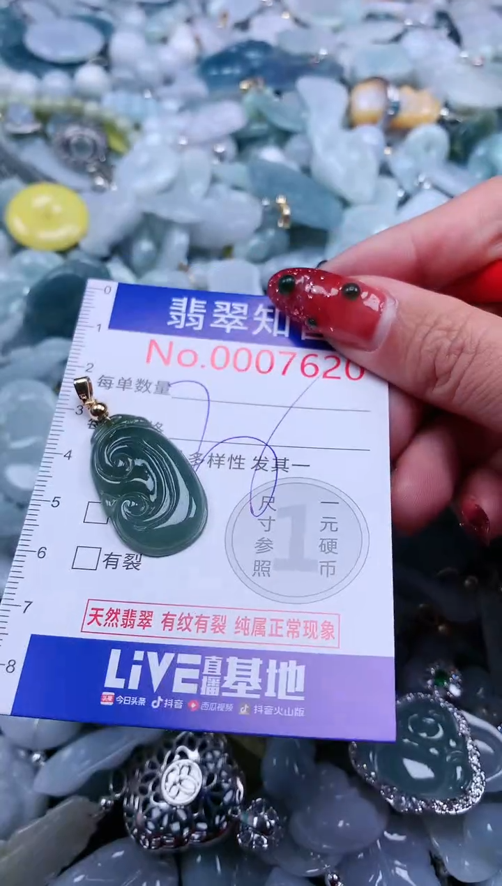 【闪购商品】翡翠吊坠(不含链)未镶嵌7620