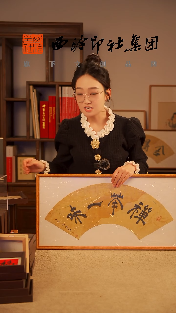 【闪购商品】国画肖博老师书法作品-带框-茶禅一味1064