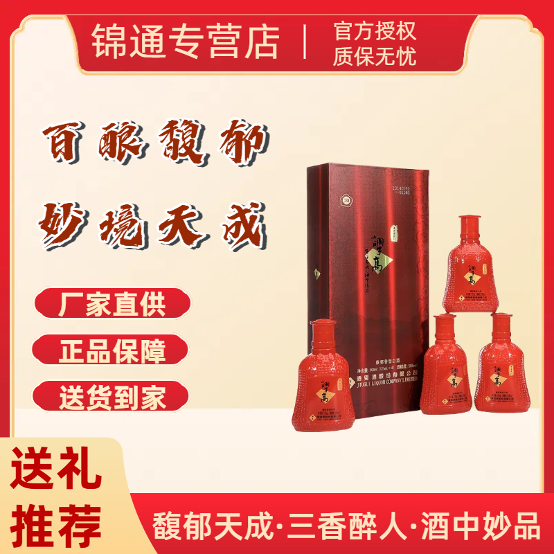 调子高（柔和窖龄20）馥郁香型白酒50%vol125ml*4