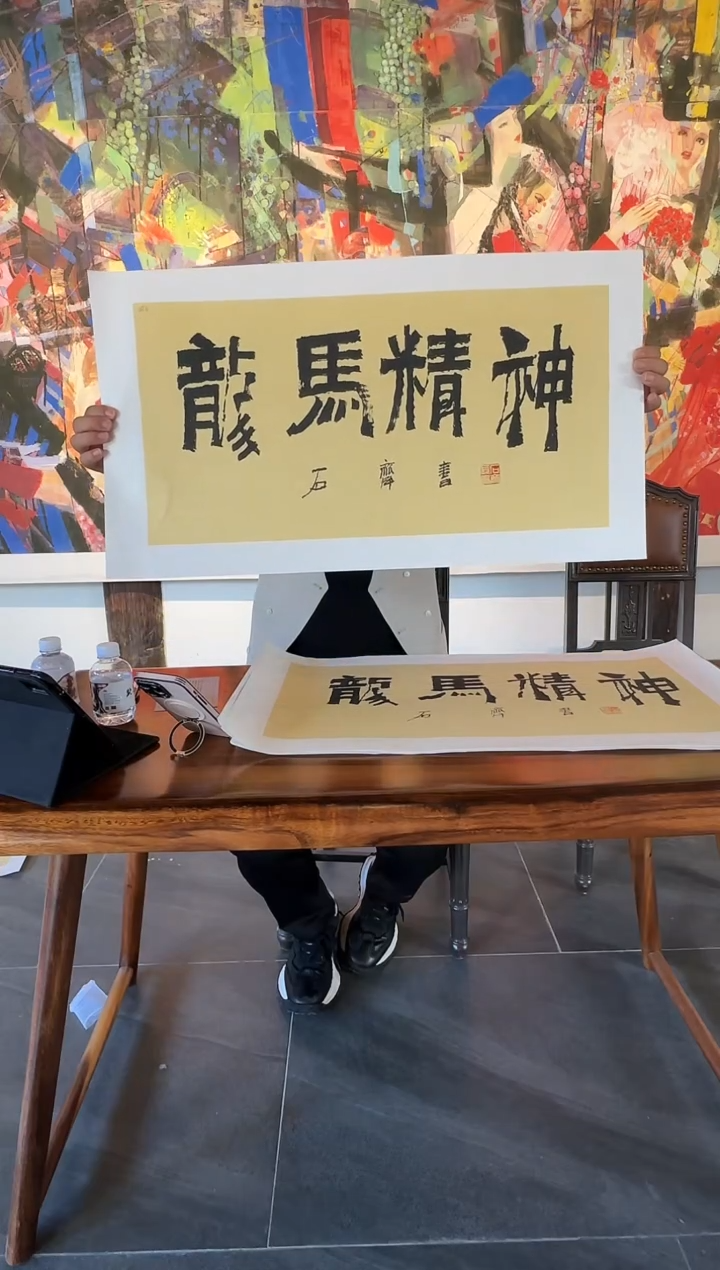 石老师-书法作品