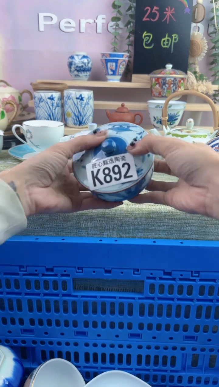 瓷片明*       K892