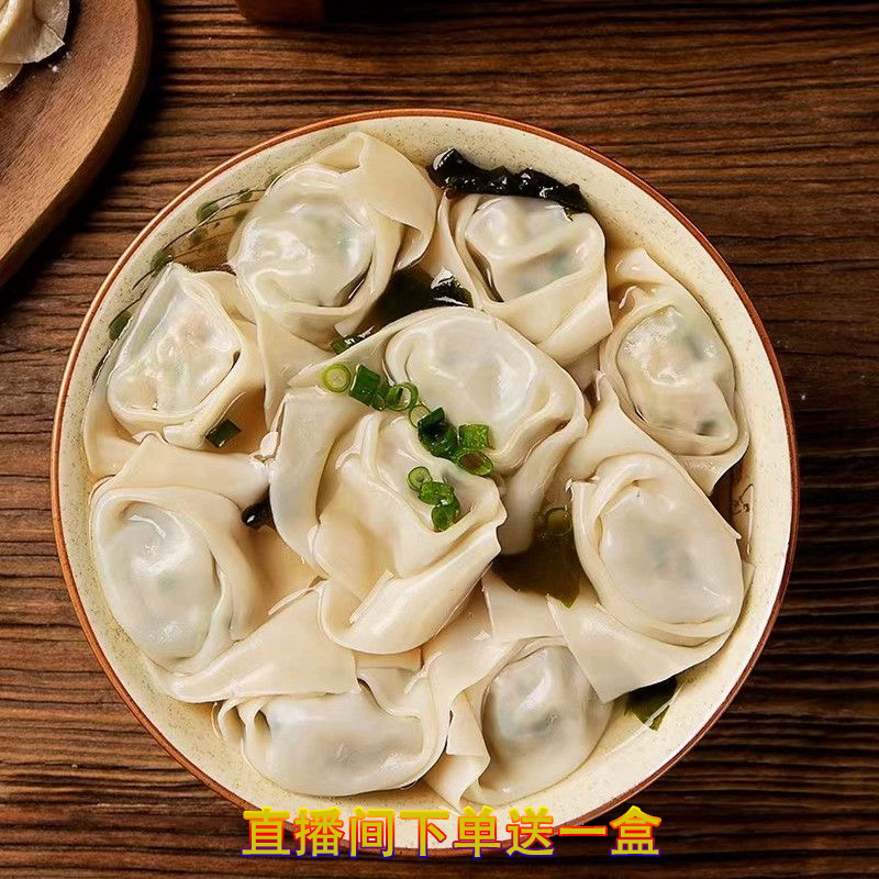 【直播间下单送一盒】秋三鲜手工大馄饨无锡混沌面食早餐混沌美食
