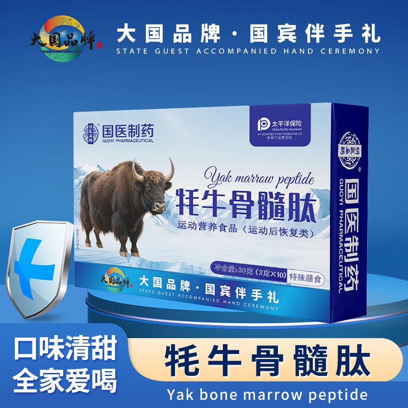 【国医制药】牦牛骨髓肽新老包装随机发 V