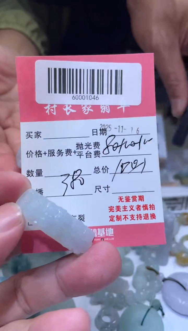 未镶嵌定制翡翠60001046