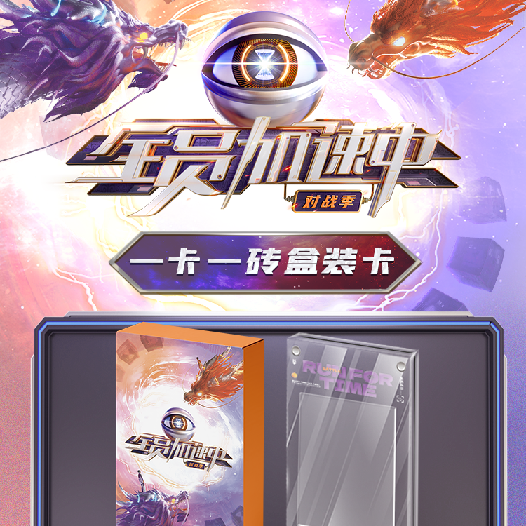炸炸【5包快车】《全员加速中》对战季一卡一砖盒装卡