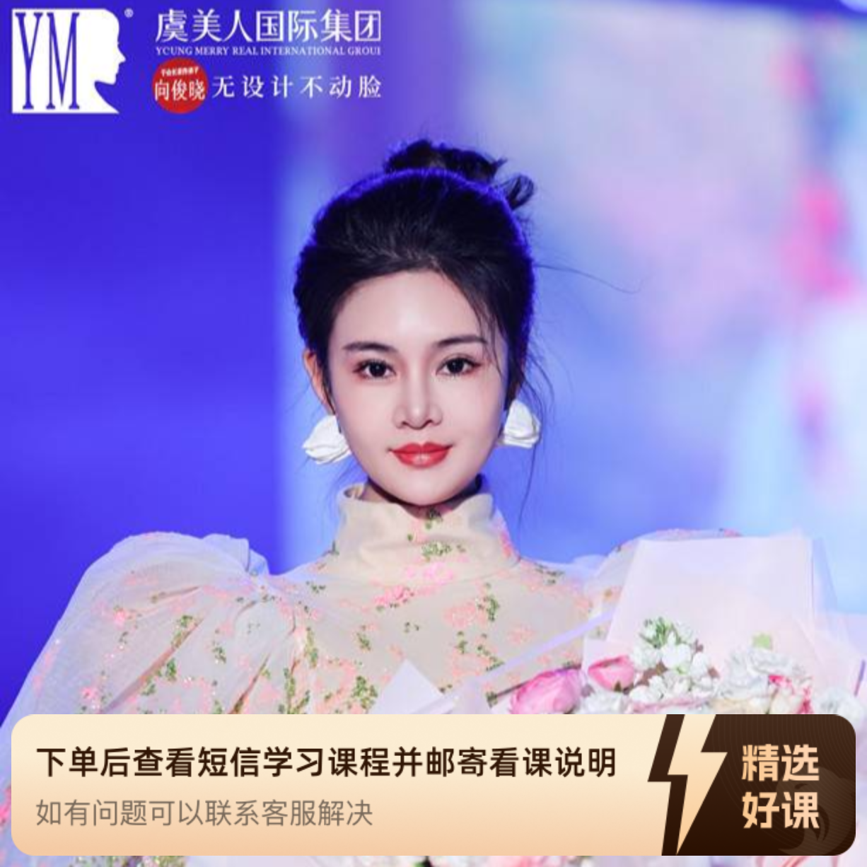 向老师-美学设计（留意短信解锁课程）