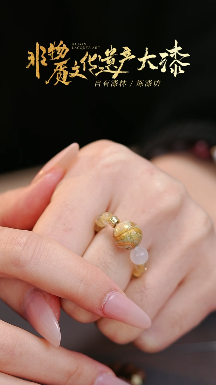 【闪购商品】髹新非遗大漆珠戒指