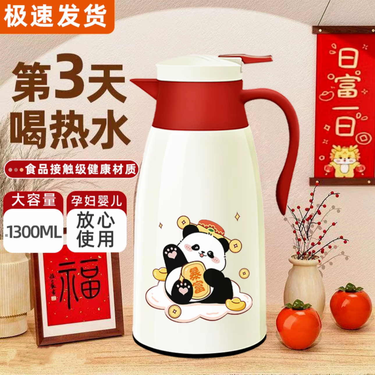 1300ML喜庆熊猫保温壶家用大容量便携热水瓶保温壶暖水瓶保温杯
