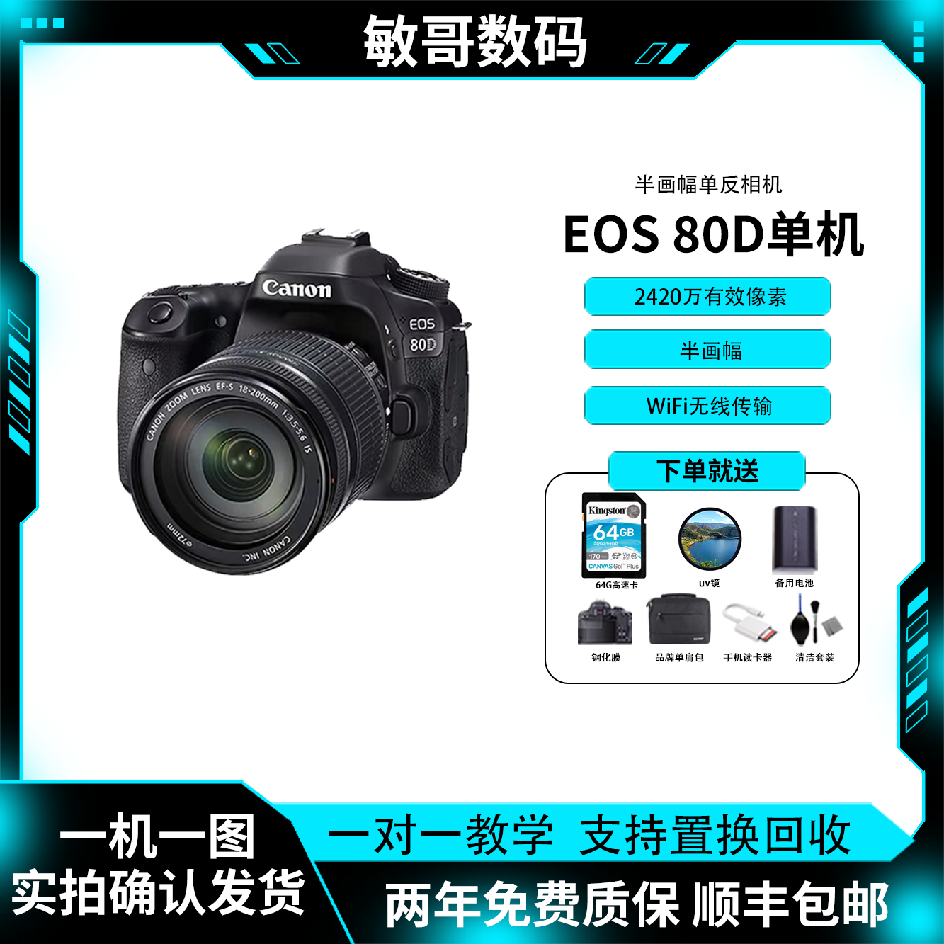 99新 Canon/佳能 80D 18-135套机高清数码中端单反相机旅行摄影