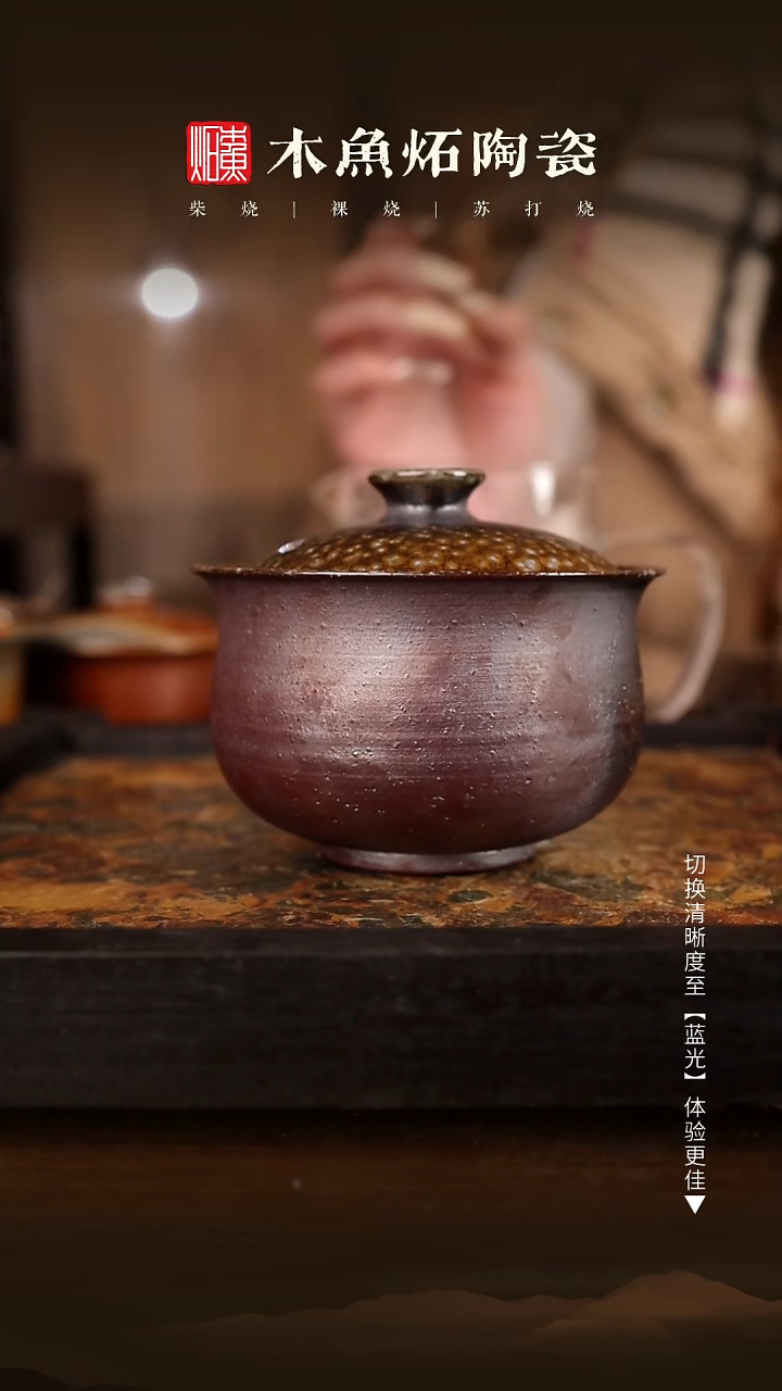 9634木鱼炻纯手工茶器