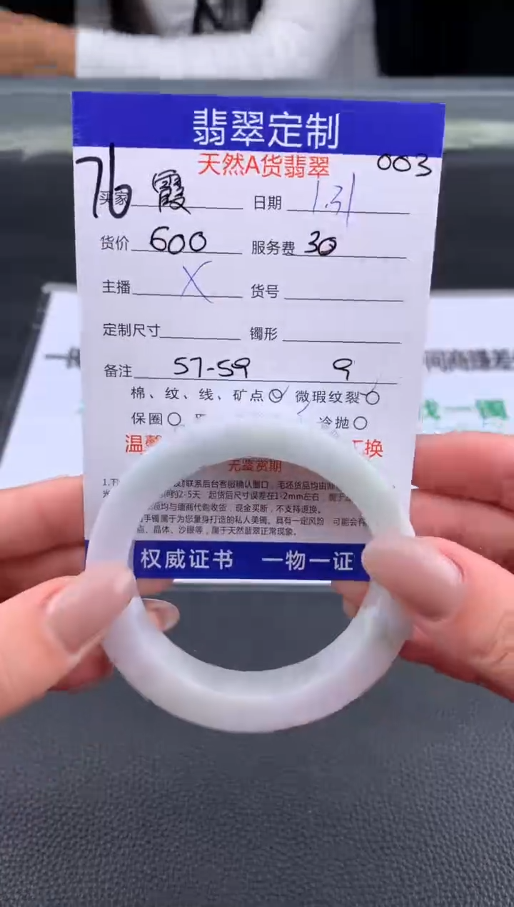 【闪购商品】定制翡翠未镶嵌76#手镯定制链接