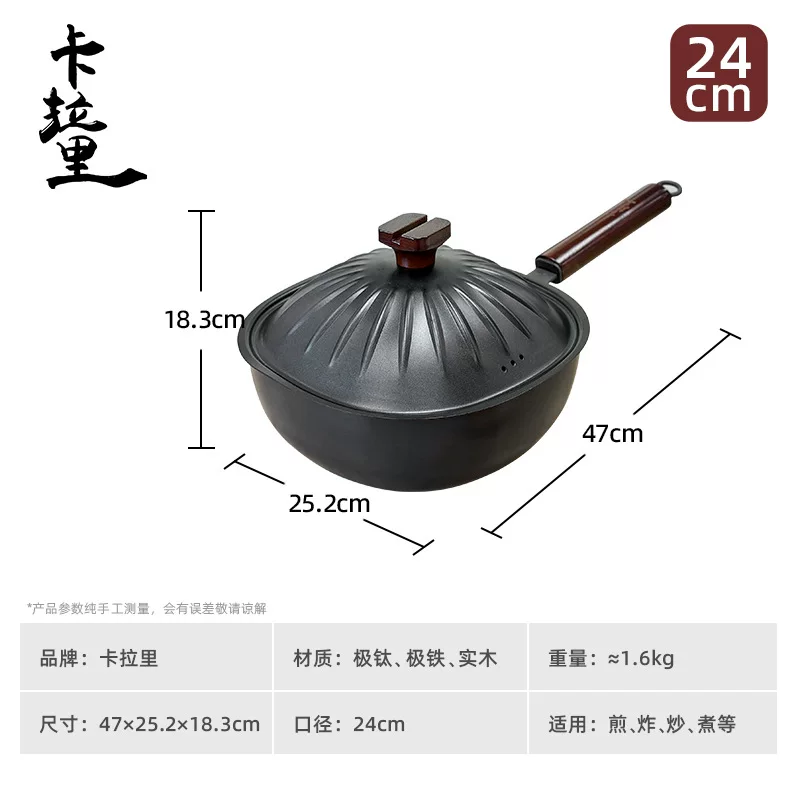 B840卡拉里炒锅24口径