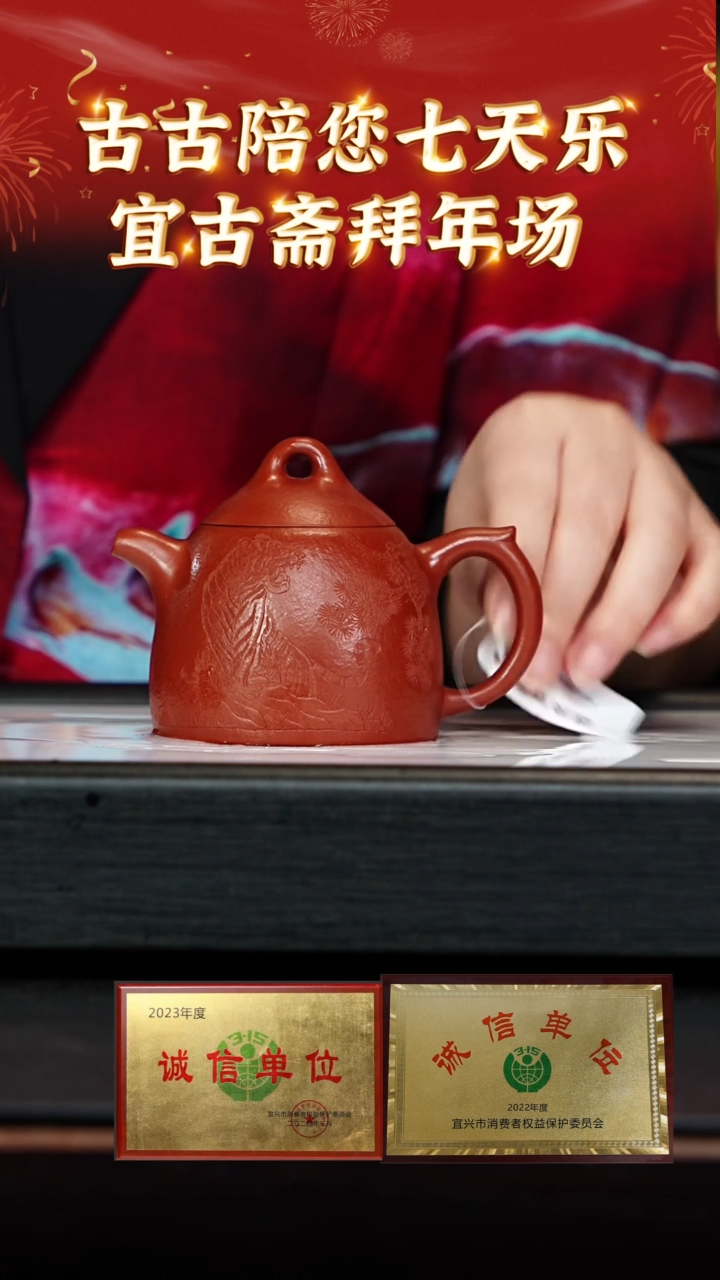 【闪购商品】紫砂茶壶109宜古斋 老朱泥