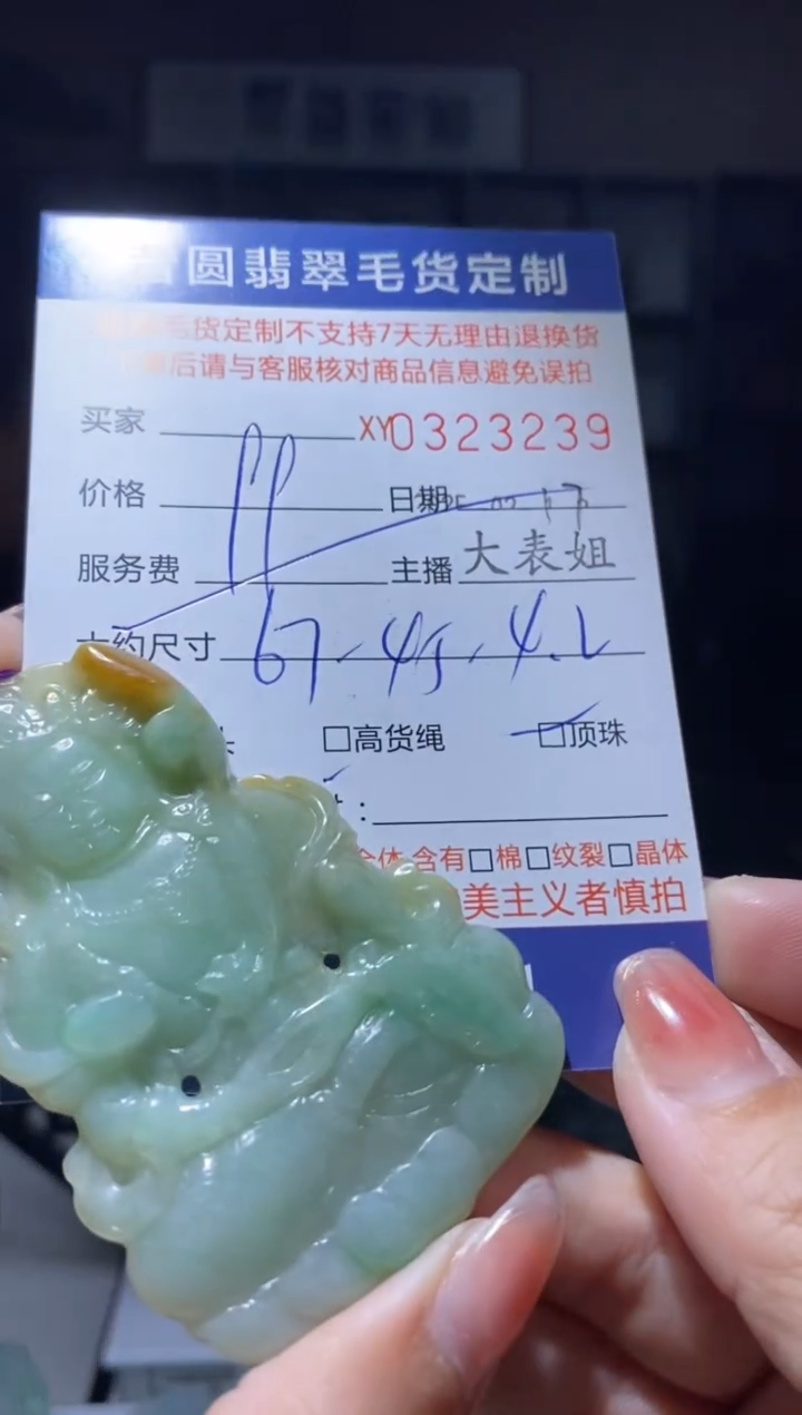 【闪购商品】定制翡翠未镶嵌翡翠323239