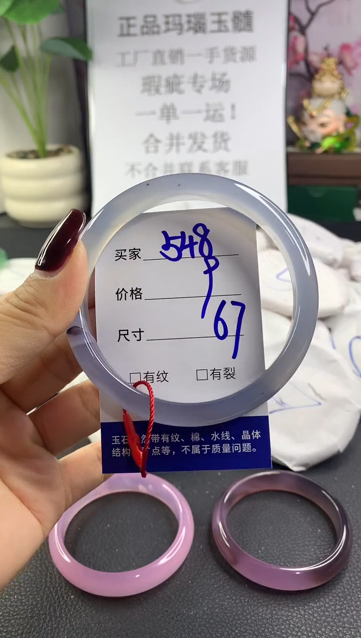 手镯玛瑙/玉髓未镶嵌548