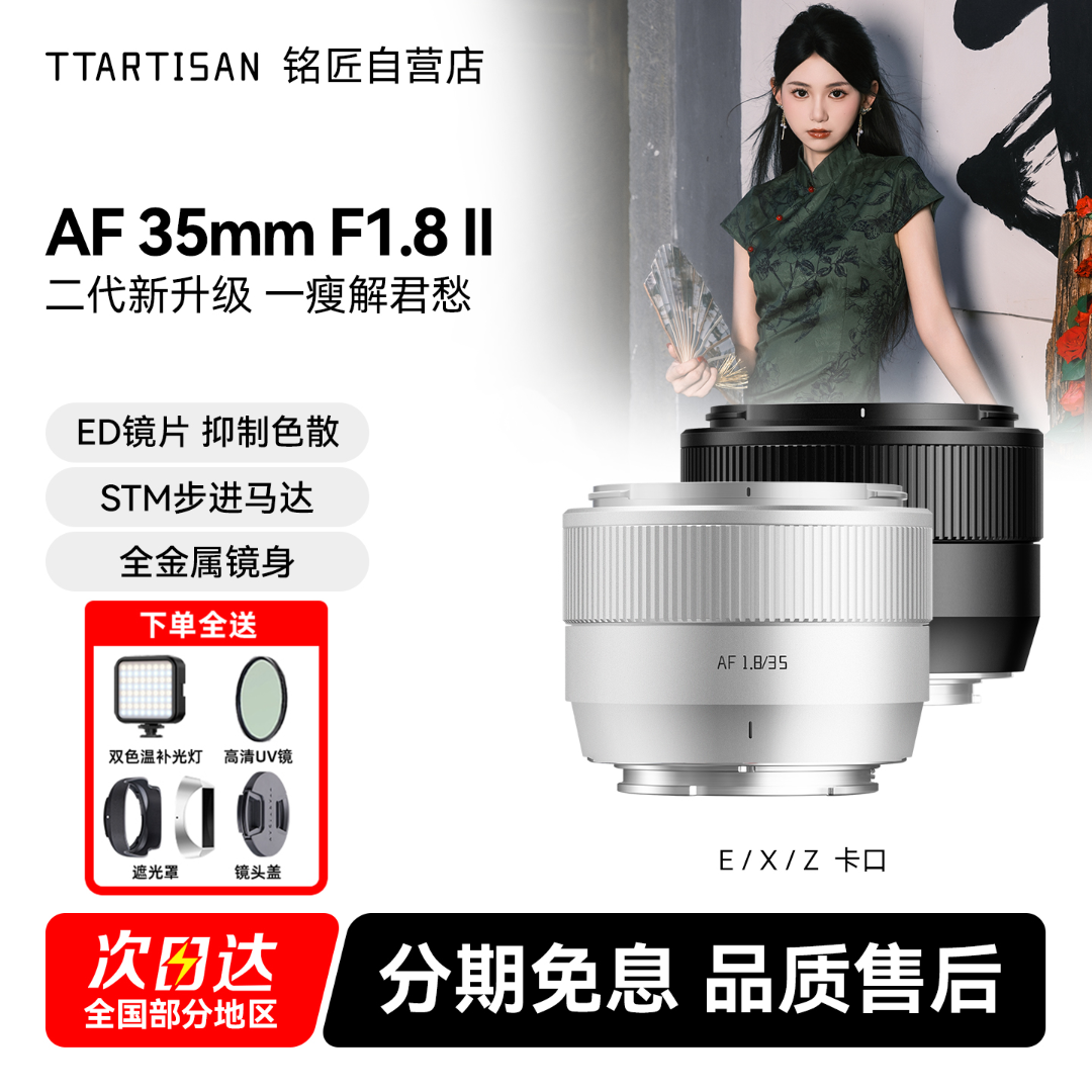 铭匠35mm F1.8 II二代人像定焦AF自动镜头适用富士X尼康Z索尼E口