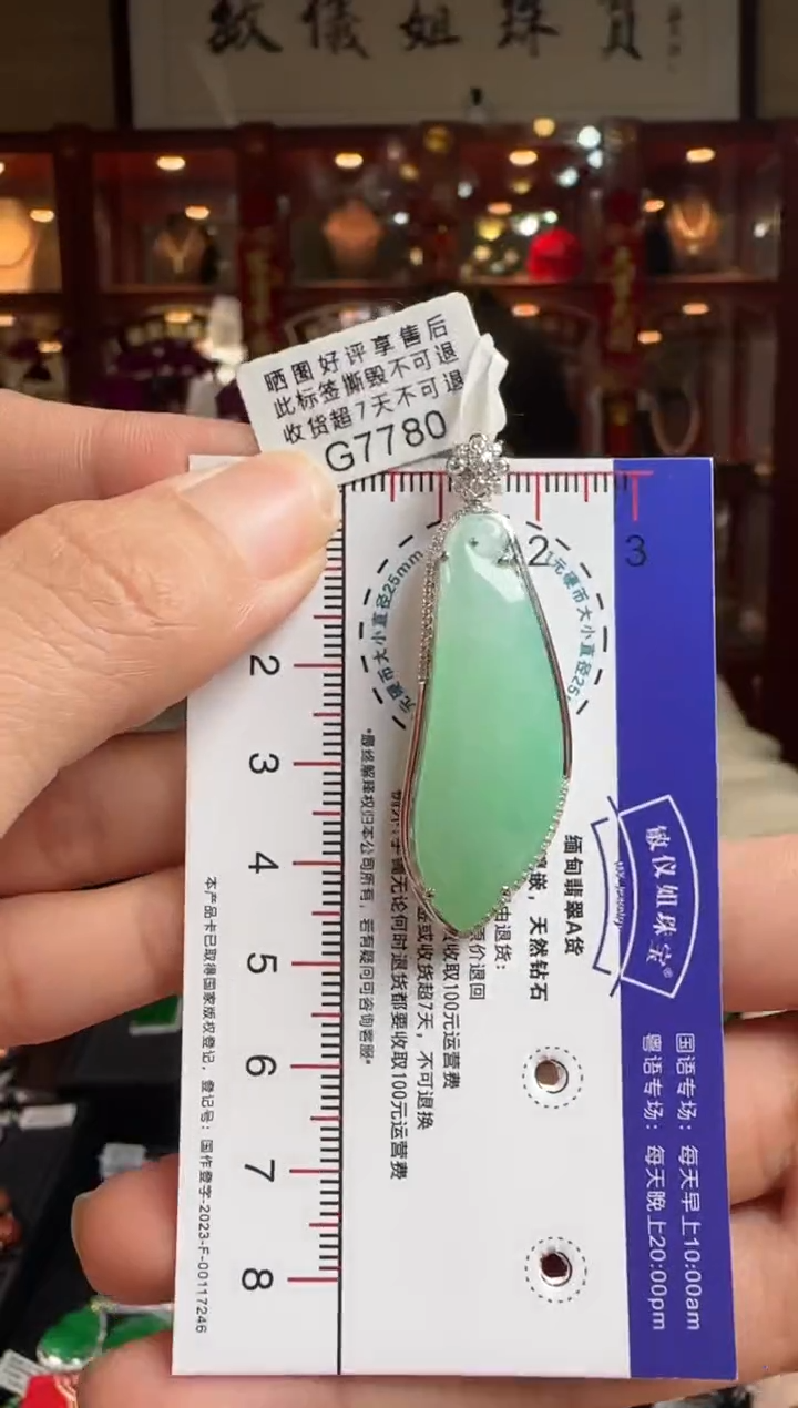 【闪购商品】翡翠颈饰18K金镶嵌G7780冰绿福瓜