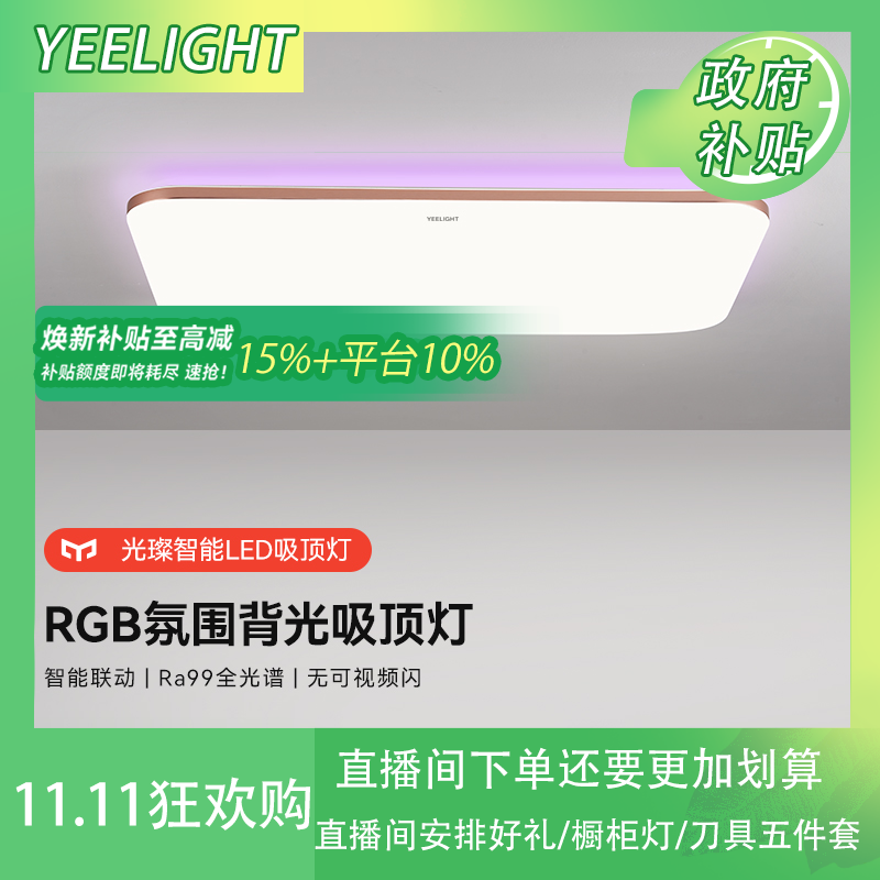 【光璨智能二代】易来软装蓝光吸顶灯homekit简约护眼吸顶灯