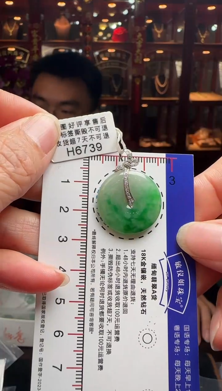 【闪购商品】翡翠颈饰18K金镶嵌H6739冰绿平安扣