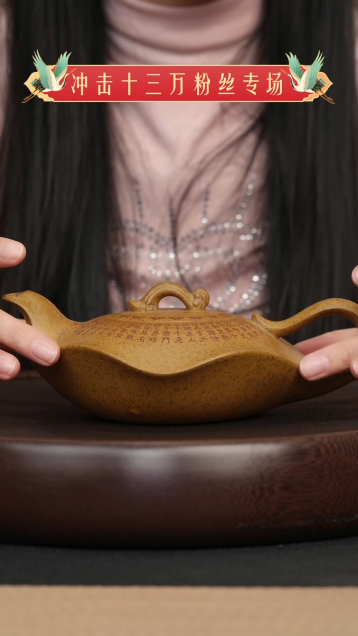 【闪购商品】紫砂茶壶034 龙骨金砂微刻水云间