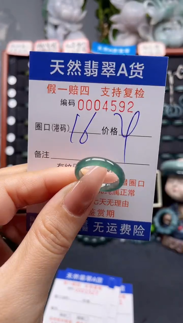 未镶嵌戒指翡翠16*4592