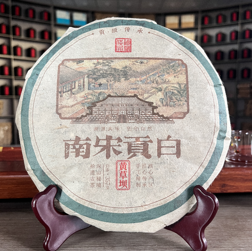 黄草坝南宋贡 白茶 饼茶 357g