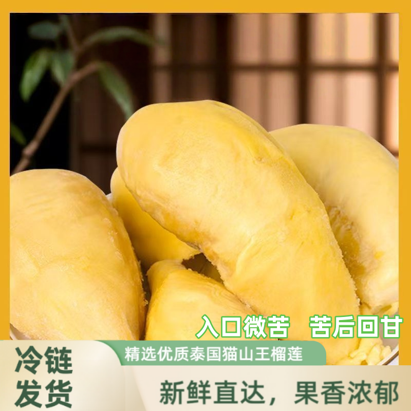 【国企发货】中国邮政泰国猫山王树熟A级榴莲冷冻肉软糯香甜半斤