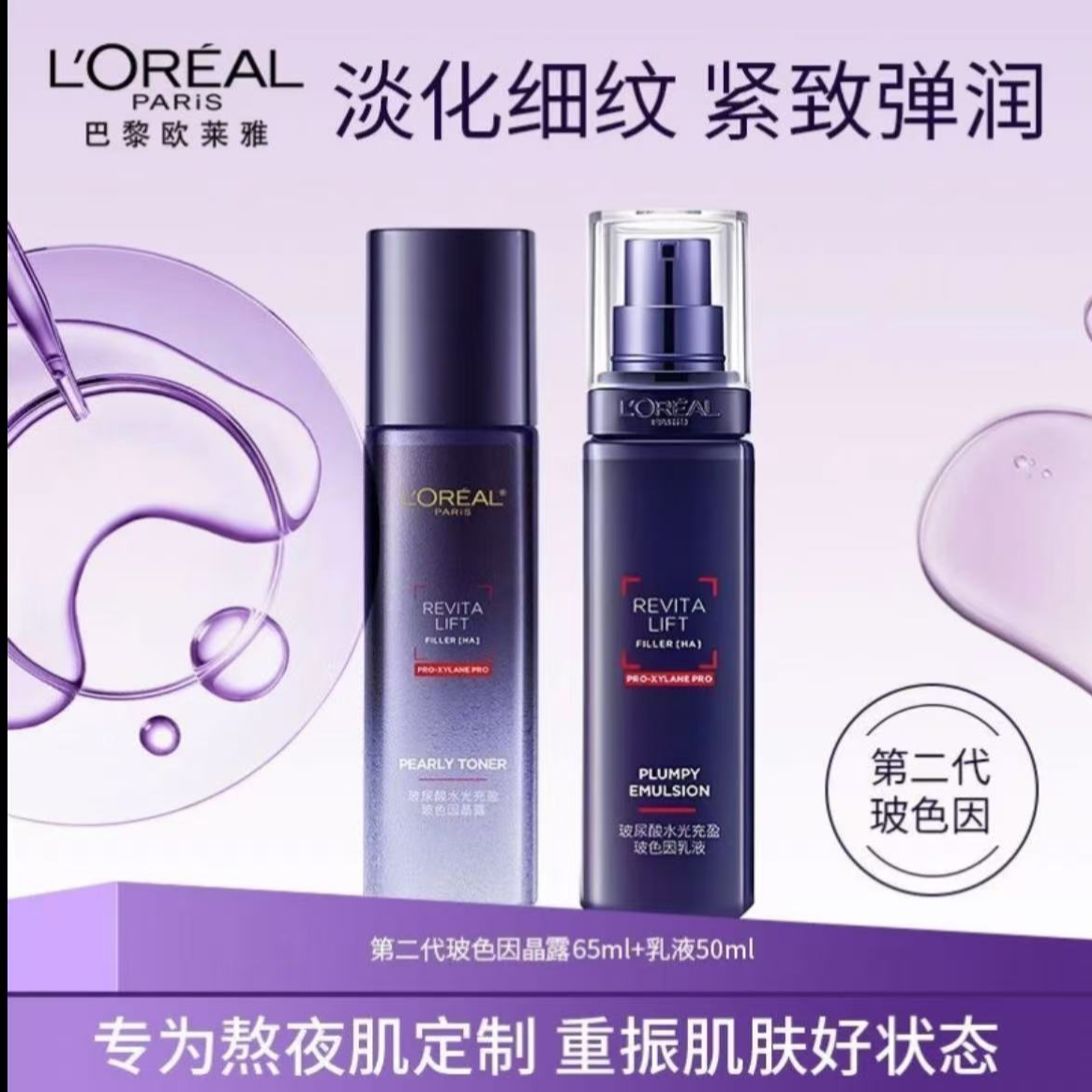 【保障正品】欧莱雅玻色因水乳组合二代玻色因修护保湿紧致抗皱清透