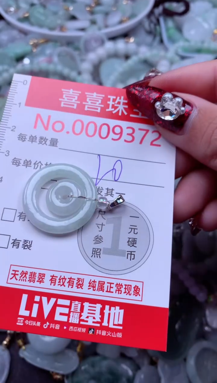 吊坠(不含链)未镶嵌翡翠9372