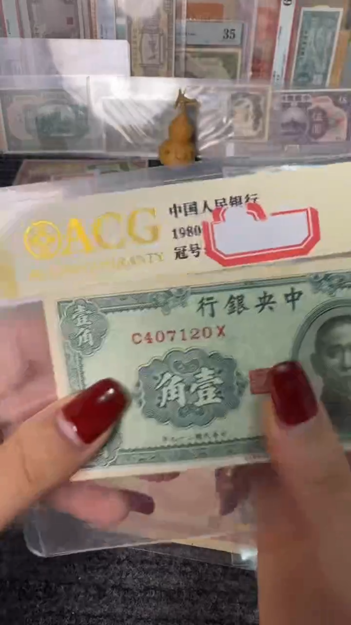 纸407120  面值1角     