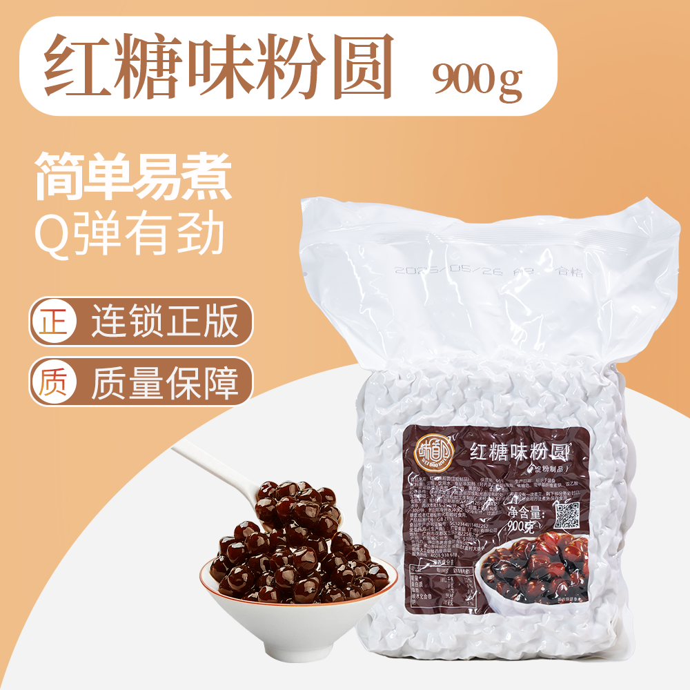 老红糖珍珠粉圆奶茶店专用原材料免煮粉圆黑喜煲茶琥珀小配甜品