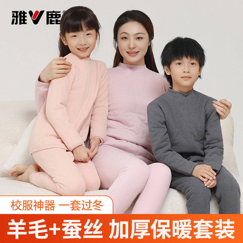 V/雅鹿加厚校服神器男女童加厚秋裤冬装儿童保暖宝宝童装直播