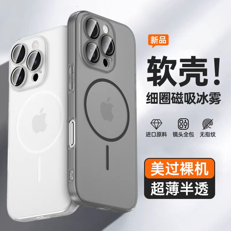适用于苹果12-17超薄磨砂透明拜尔TPU16pro裸机手感轻薄防指纹