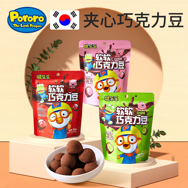 啵乐乐软软巧克力豆纯可可脂黑巧夹心软糖多口味节日糖果休闲零食