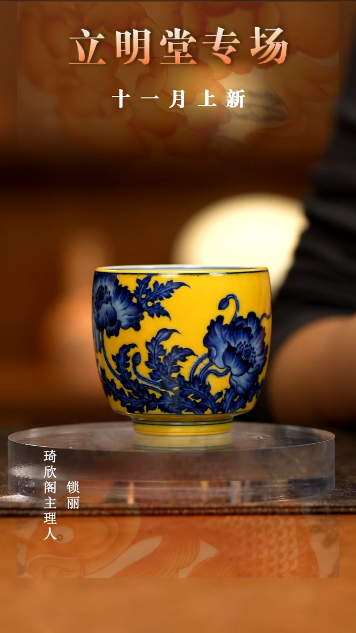 瓷立明堂黄地清影虞美人手握杯