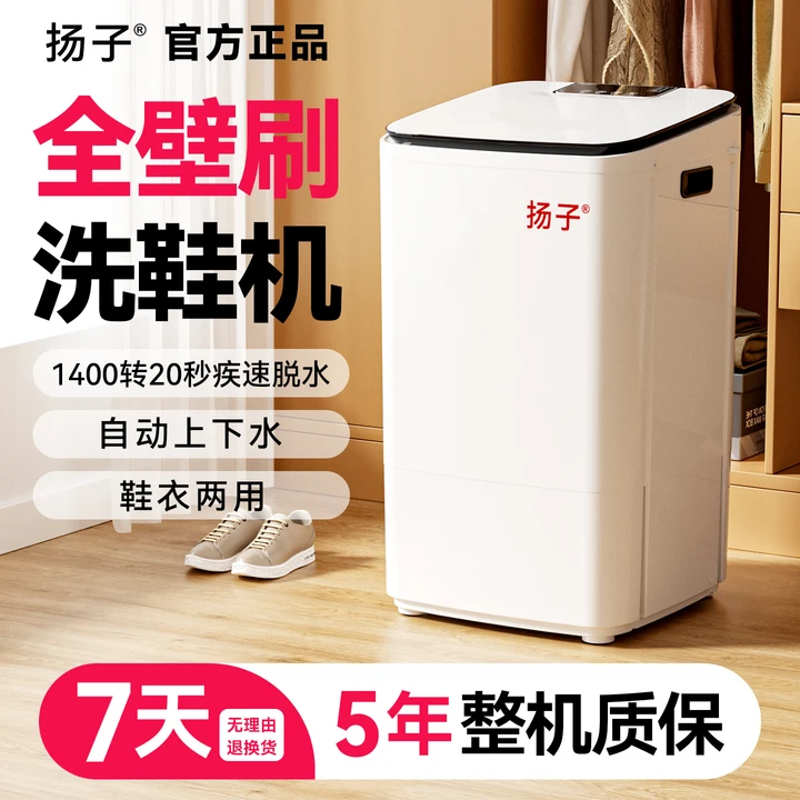 扬子洗鞋机可脱水家用小型自动刷鞋机器洗袜子洗脱一体机懒人神器