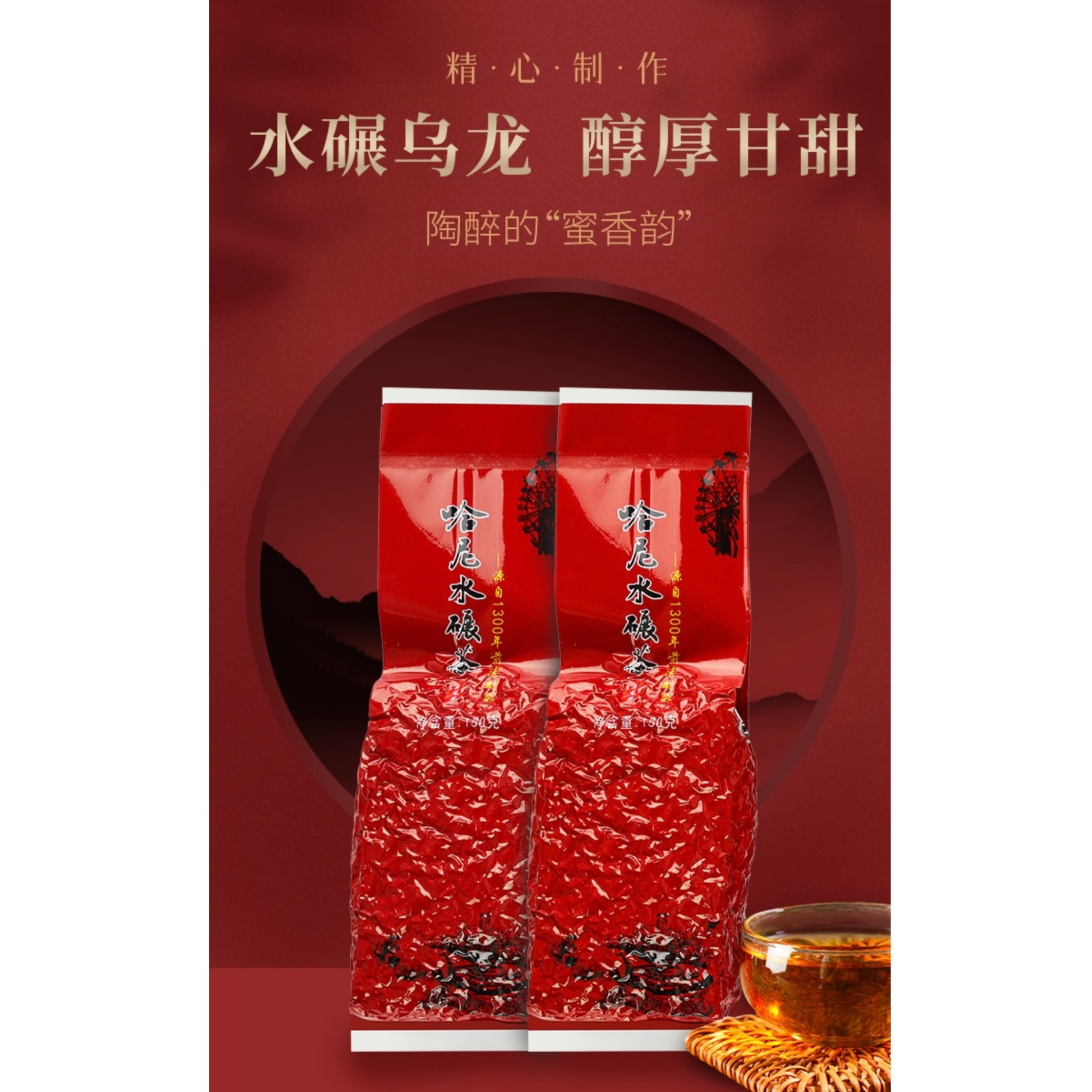 哈尼水碾炭烤茶 /花香，果香，咖啡香
