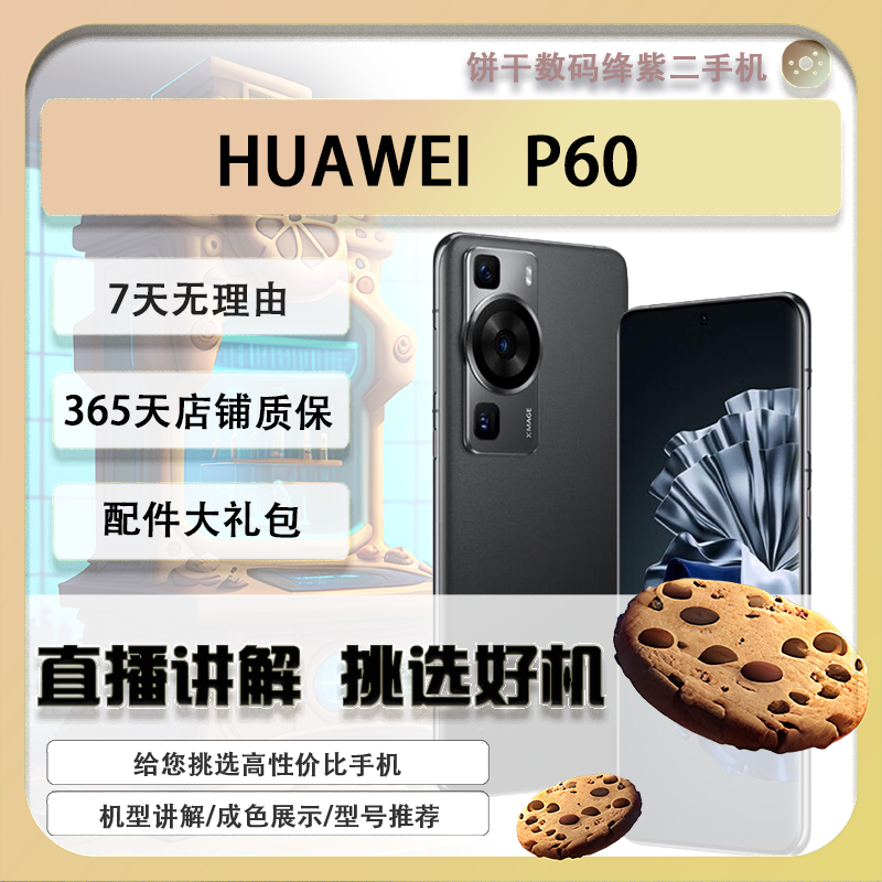 9新 Huawei/华为 p60双卡全网通曲面屏影像旗舰高端拍照二手手机