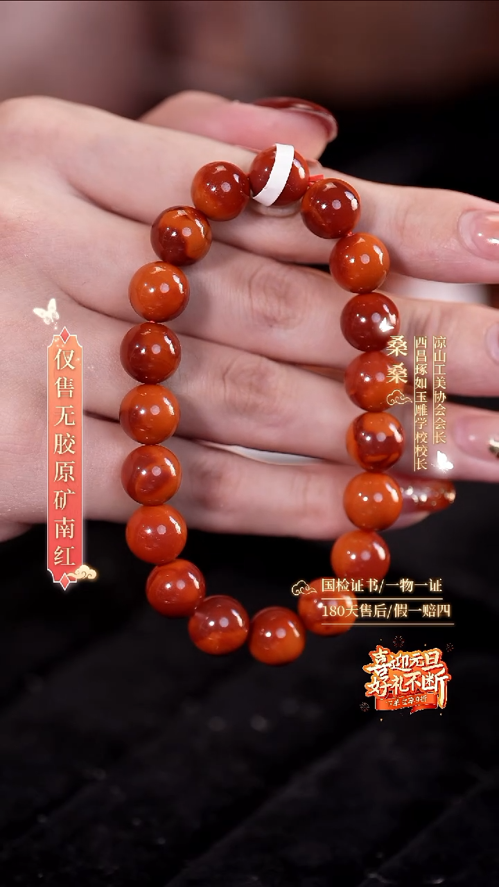 未镶嵌手链南红玛瑙火焰圆珠10mm